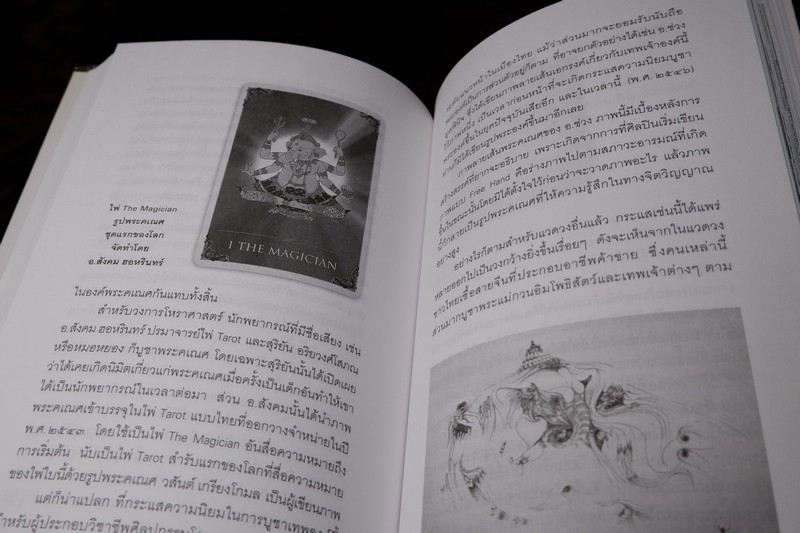 คเณศปกรณ์ โดย กิตติ วัฒนะมหาตม์ สำนักพิมพ์เมืองโบราณ