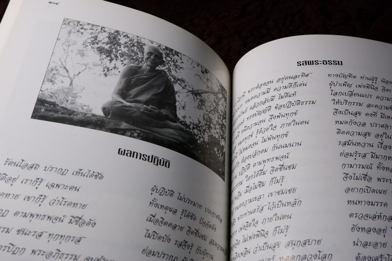 92 ปี หลวงปู่เปลื้อง ปัญญวันโต วัดบางเเก้วผดุงธรรม โดย คณะศิษย์ ปี 2538