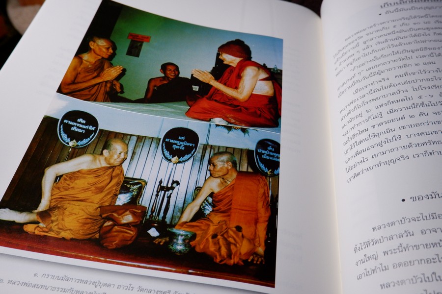 ฐานิยตฺเถรวตฺถุ หลวงพ่อพุธ ฐานิโย (จัดพิมพ์เนื่องในงานพระราชทานเพลิงศพหลวงพ่อพุธ) ปกเเข็งบรรจุกล่อง ปี 2543