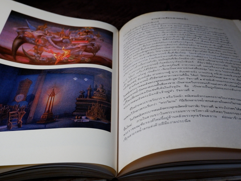 ศิลปกรรม กรุงรัตนโกสินทร์ งานสมโภชกรุงรัตนโกสินทร์ 200 ปี พ.ศ.2525