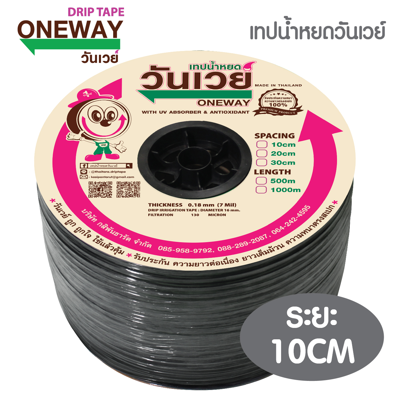 เทปน้ำหยดวันเวย์ รุ่นเทปแบน ระยะห่าง 10 เซนติเมตร ความยาว 500 เมตร