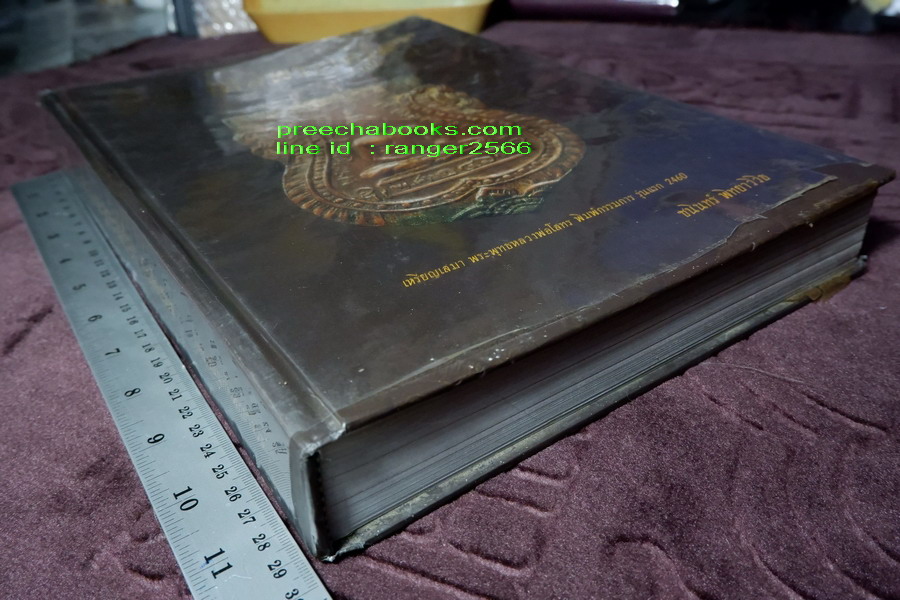 สิริมงคลพระเครื่อง Collection โดย ชนินทร์ พิทยาวิวิธ ปกแข็ง 528 หน้า พิมพ์ปี 2550 (ติดต่อ-สอบถาม)