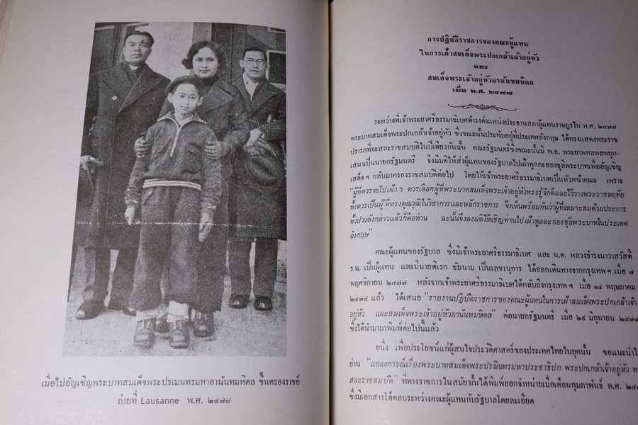 อนุสรณ์ เนื่องในงานพระราชทานเพลิงศพ เจ้าพระยาศรีธรรมาธิเบศ(จิตร ณ สงขลา) หนา 482 หน้า ปี 2519