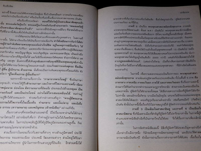 อินเดียน้อย คู่มือการจาริกเเสวงบุญในอินเดีย ปกเเข็ง ปี 2539