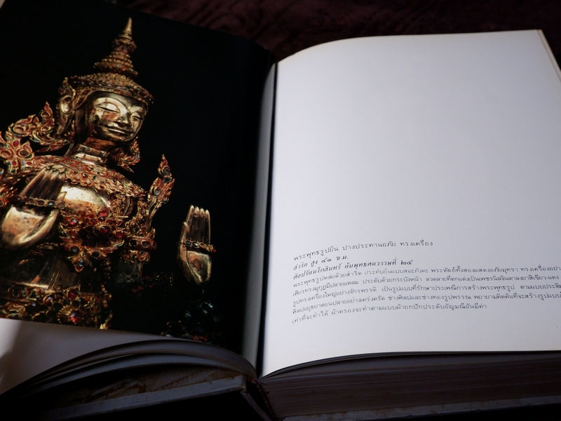 ศิลปวัตถุ กรุงรัตนโกสินทร์ งานสมโภชกรุงรัตนโกสินทร์ 200 ปี พ.ศ.2525 (Pre-Order สอบถาม)