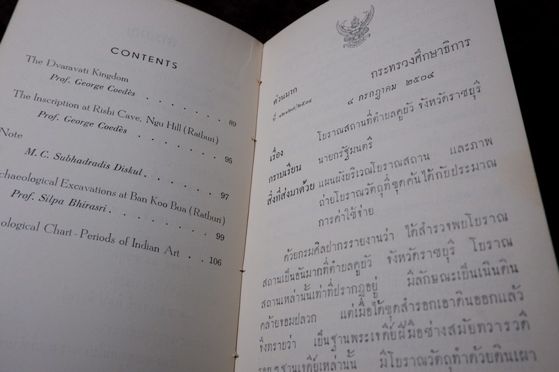 นำชมโบราณวัตถุสถานสมัยทวารวดี ต.คูบัว จ.ราชบุรี โดย กรมศิลปากร ปี 2504
