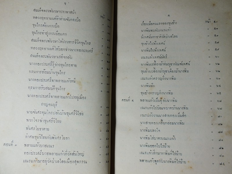 เสภา เรื่อง ขุนช้าง-ขุนเเผน รวม 3 เล่ม จบบริบูรณ์ (ฉบับตราหอฯ) โดย กรมศิลปากร (มีภาพประกอบ) ปกแข็งปี 2482