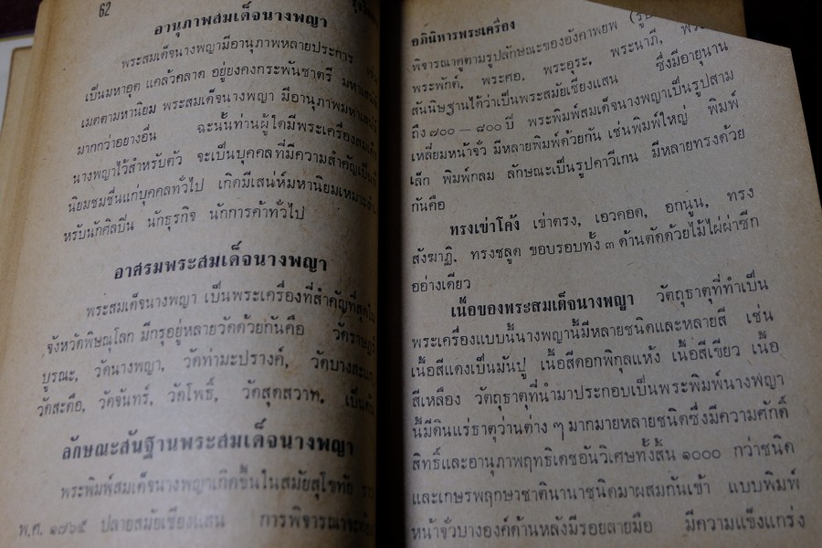 อภินิหารพระเครื่องและเวทย์มนต์คาถาศักดิ์สิทธิ์ โดย ชัยมงคล อุดมทรัพย์ ปกแข็ง ปี 2512