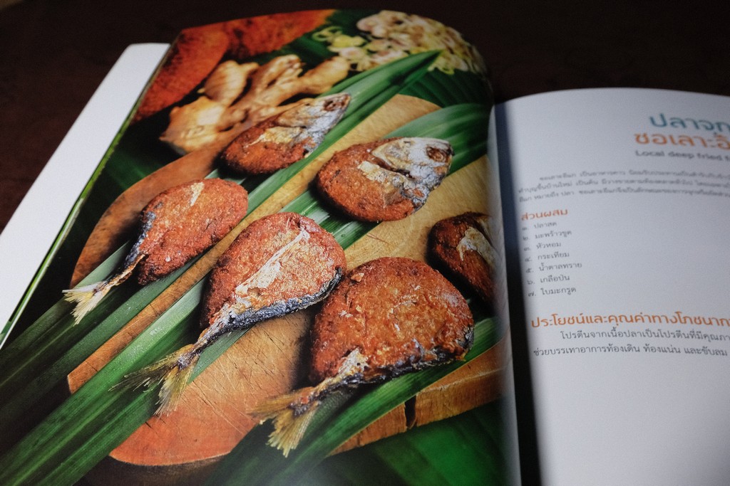 เมนูปัตตานี ตำรับอาหารปัตตานี จัดพิมพ์โดย จังหวัดปัตตานี พิมพ์ 1000 เล่ม ปี 2561