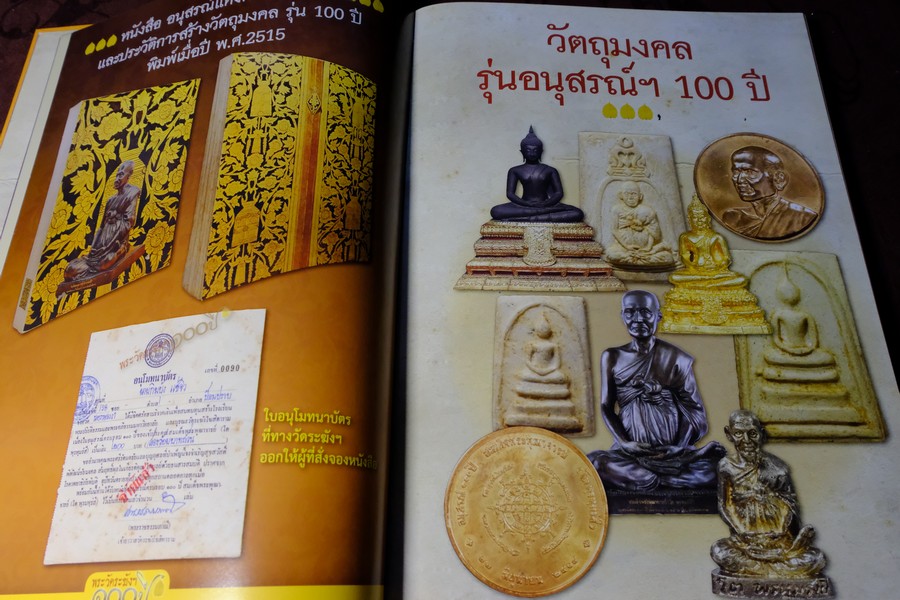 พระวัดระฆังฯ 100 ปี โดย อิสรา เตชะสา ปกแข็ง