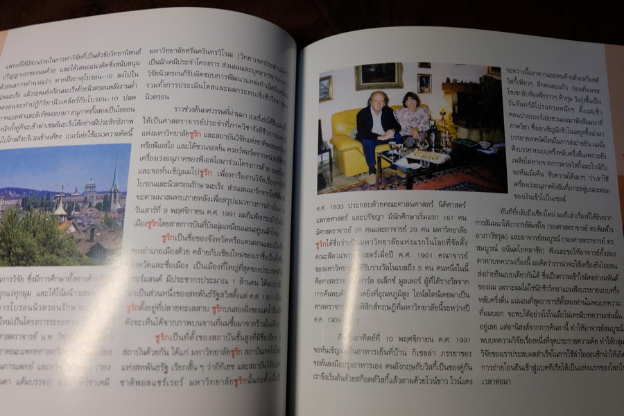 มองผ่านจาน โดย ศ.ดร. ถิรวัฒน์ วิลัยทอง หนา 252 หน้า ปี 2550