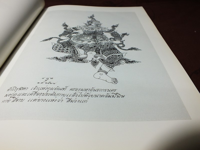 รามเกียรติ์ (อนุสรณ์ ม.จ.ลุอิสาณ์ ดิศกุล) ภาพโดย อ.จักรพันธุ์ โปษยกฤต