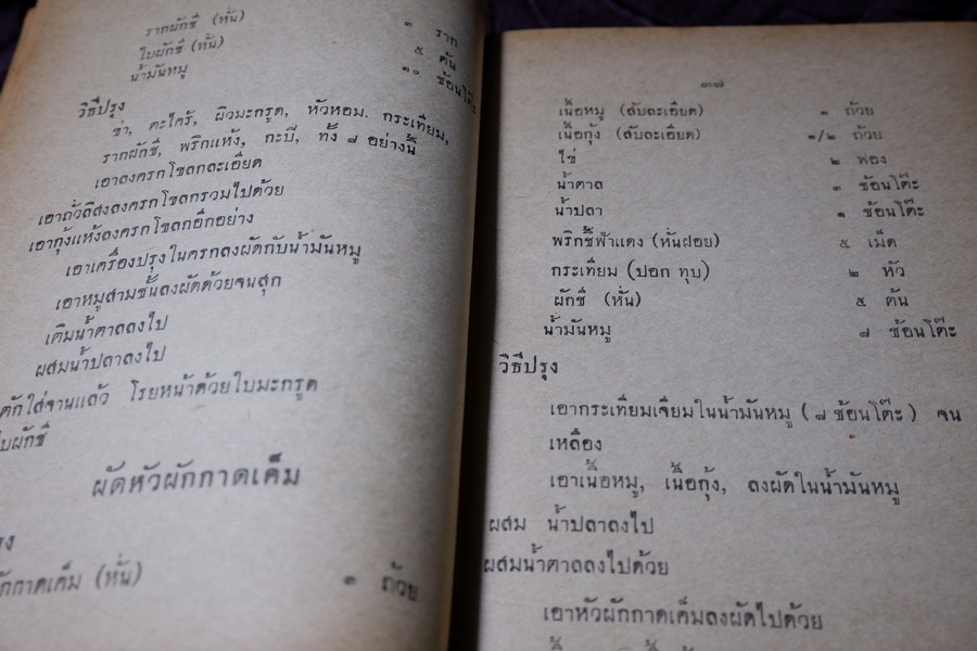 ตำรา อาหารหลานเเม่ครัว ฉบับสมบูรณ์ โดย หลานเเม่ครัวหัวป่าก์ จ.จ.ร ปกเเข็ง ปี 2505