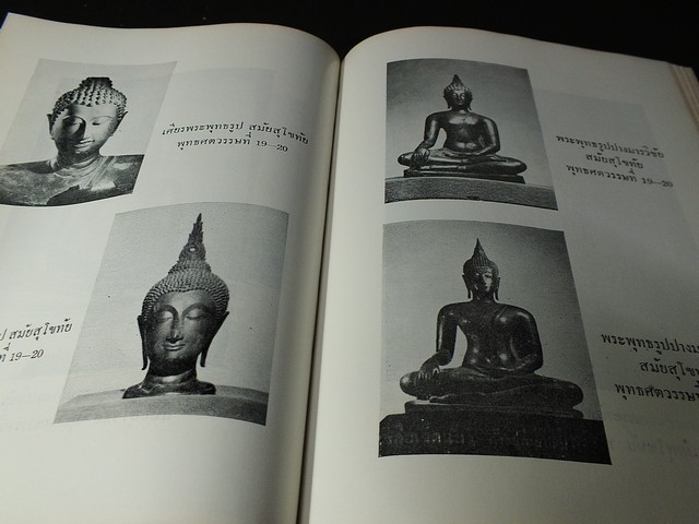 เเผ่นดินไทยในอดีต โดย นิคม มูสิกะคามะ ปกแข็ง 2 เล่ม ปี 2515