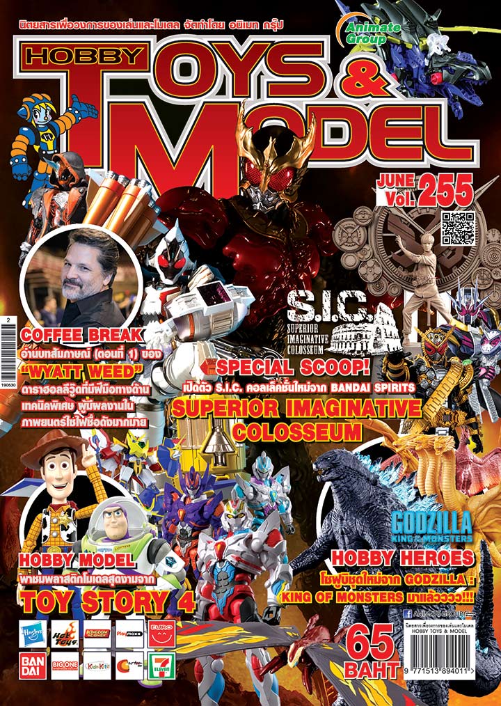 HOBBY TOY&MODEL - VOL. 255