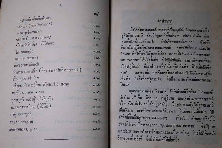 สวดมนต์เจ็ดตำนาน ฉบับ กองทัพอากาศ ปี 2500