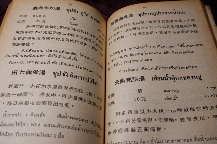 งานนิทรรศการยาจีน (คู่มือ สมุนไพร ตำรายา อาหาร เครื่องดื่ม) โดย เจนกิจ เวชพงศา (เล่มเล็ก)