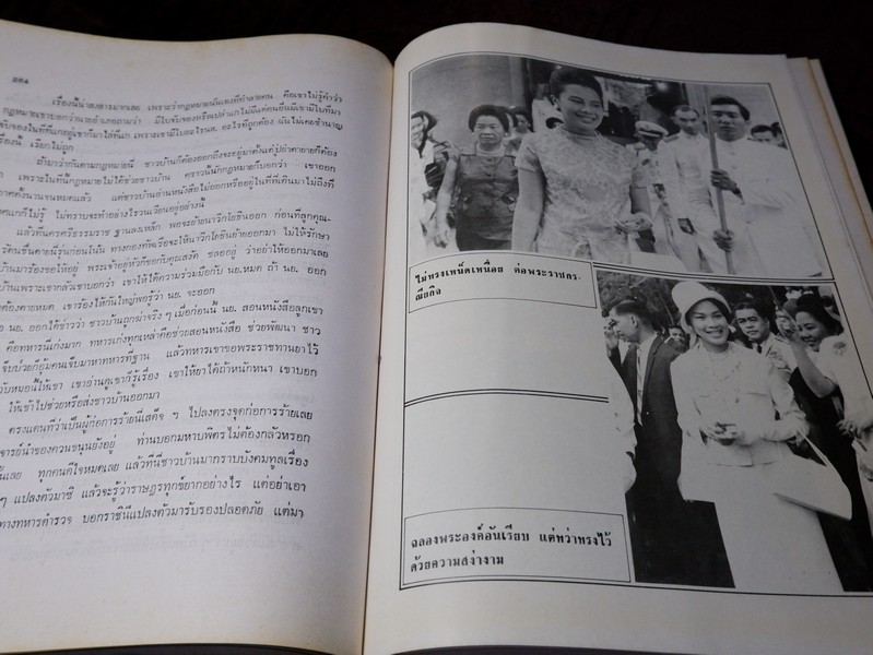 ปิยราชิโนวาท สมเด็จพระนางเจ้าสิริกิติ์ พระบรมราชินีนาถ โดย ประยุทธ สิทธิพันธ์