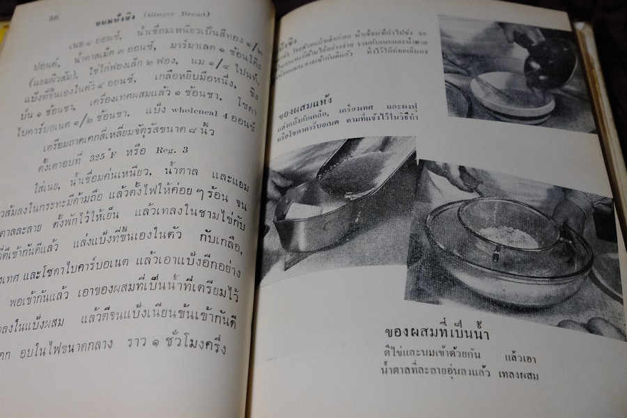 วิธีทำเค็ก เเละหน้าขนมด้วยภาพ เเปลโดย เบญจมาศ ปกเเข็ง 230 หน้า ปี 2506