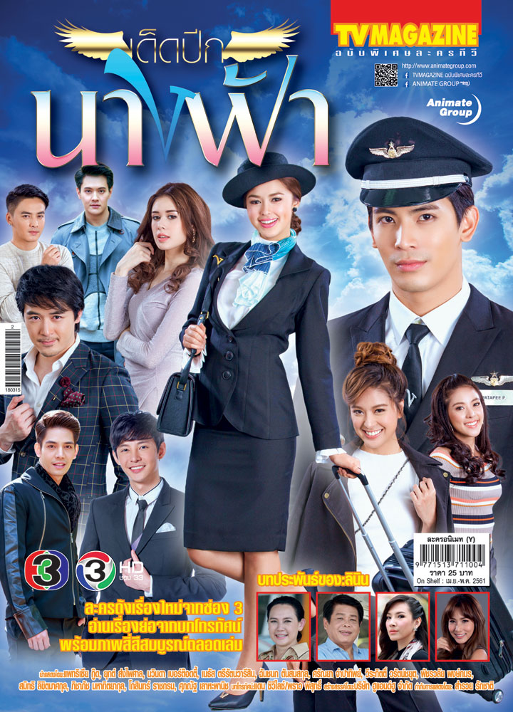 เด็ดปีกนางฟ้า