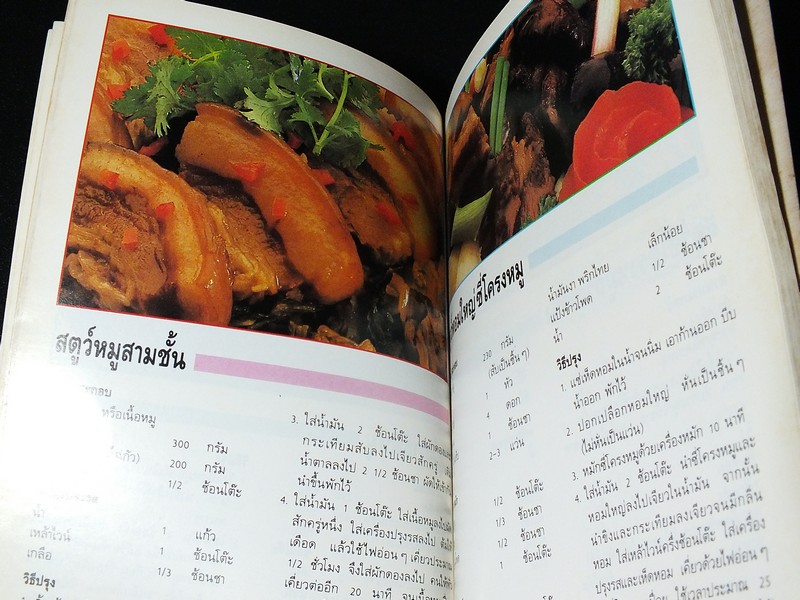 ตำราอาหารฮ่องเต้ สูตร เสริมพลัง รักษาสุขภาพ โดย หลี่เจิงเผิงจ่าน ปี 2532 (ภาพสีทั้งเล่ม)