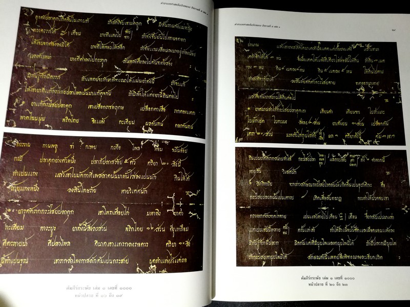ตำราเวชศาสตร์ฉบับหลวง รัชกาลที่ 5 เล่ม 1-2 ปกแข็ง หนารวม 916 หน้า พิมพ์ปี 2542