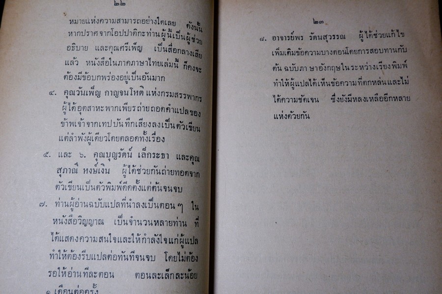 การติดต่อวิญญาณ ตอน 1 เเปลโดย ศิริ พุธศุกร์ (สำนักค้นคว้าทางวิญญาณ) ปี 2512