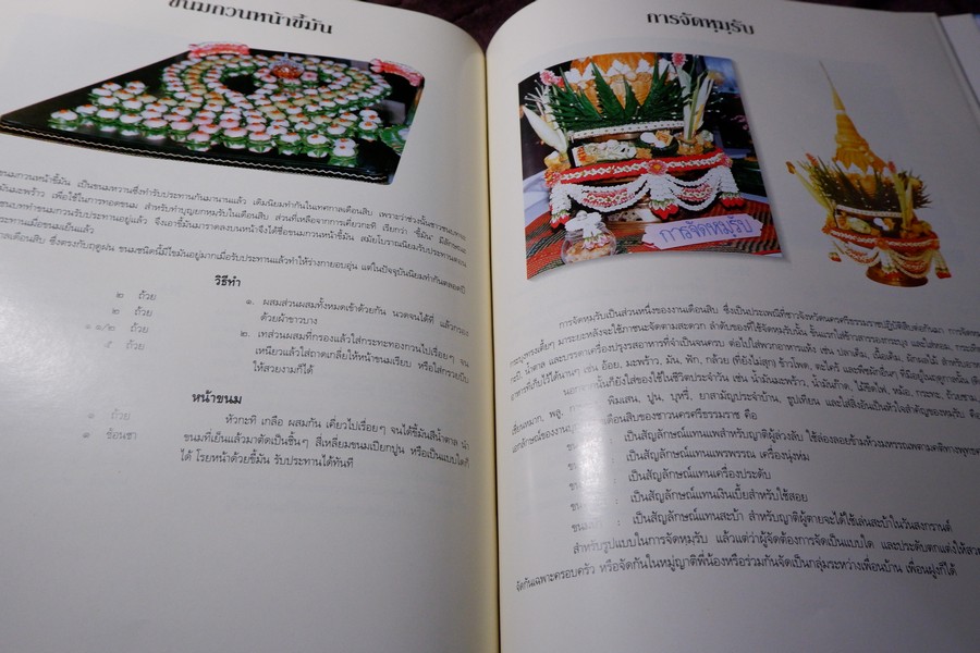 ตำรับเครื่องว่างเเละขนมไทย โดย กรมอาชีวศึกษา ปกเเข็ง 165 หน้า ปี 2535