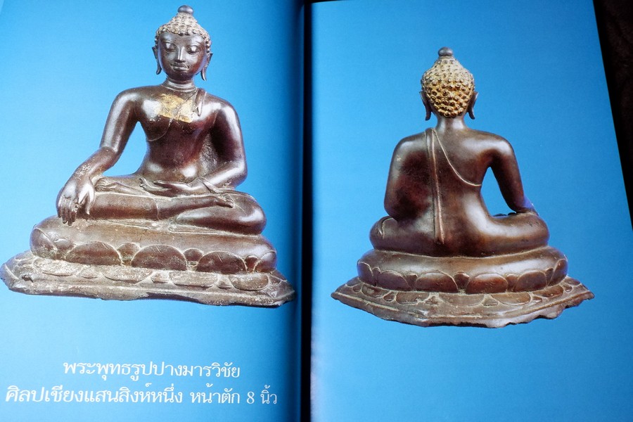 พระพุทธรูป พระพิมพ์สกุลช่างหริภุญไชย โดย มานะ มโนรมย์ ปกเเข็ง ปี 2549