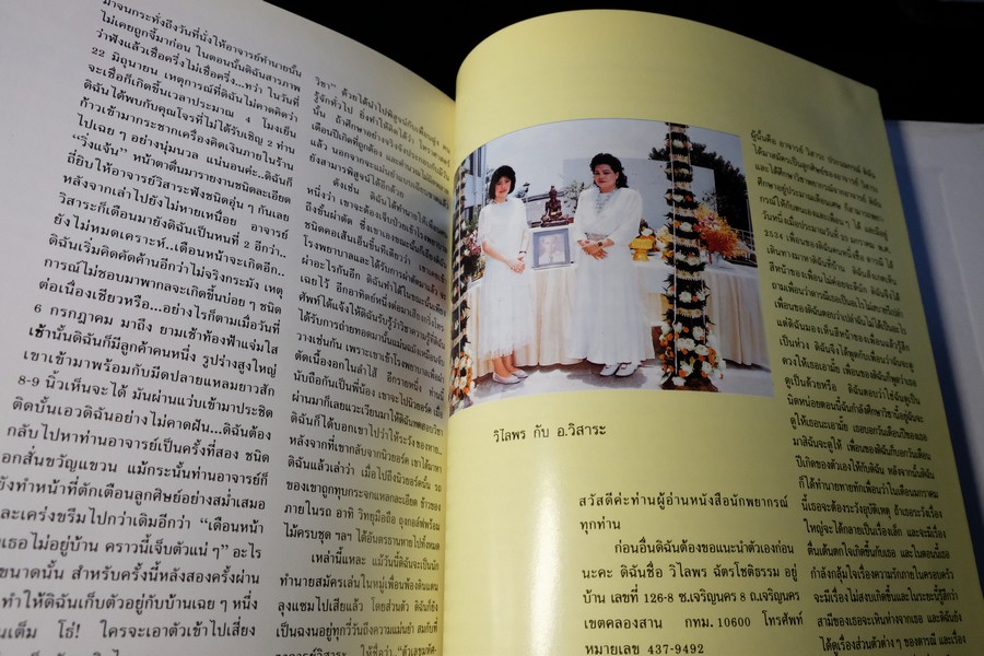 ตำราโหราศาสตร์ ว่าด้วยวิชาตัวเลข รหัสชีวิตเเห่งจักรวาล โดย อ.วิสาระ ประนมกรณ์
