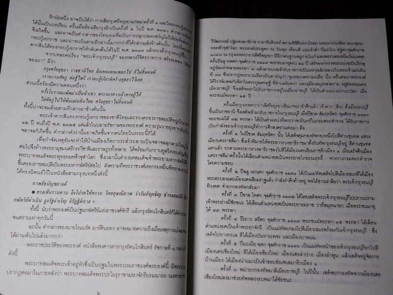 "อิศรางกูร" จัดพิมพ์เป็นอนุสรณ์ พลเรือตรี เอกไชย อิศรางกูร ณ อยุธยา ปี 2534