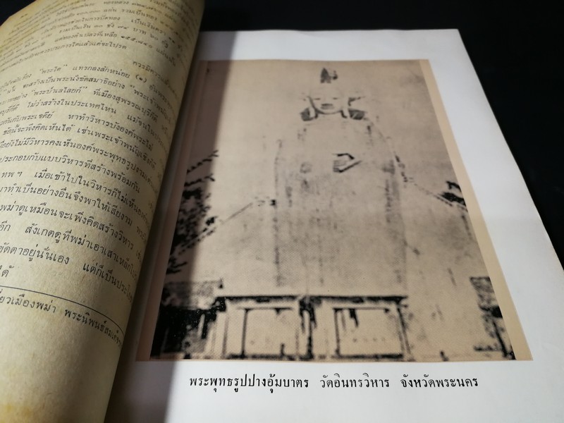 ประวัติ หลวงปู่นาค วัดระฆังโฆสิตาราม และ สมเด็จพระพุฒาจารย์ (โต พรหมรังสี) /(อนุสรณ์ หลวงปู่นาค) /ปี 2514 (สอบถาม)