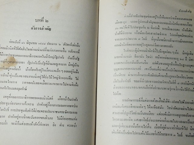 สงคราม ของ พวกสุนัขรับใช้ เเปลโดย พ.ต.อ.สมโภชน์ วิไลจิตต์ เเละ สุวิทย์ สุวรรณ ปกแข็ง ปี 2516