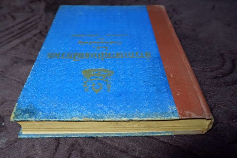 ตำราเเพทย์เเผนโบราณ ชั้นที่ 1 เป็นตำราเล่มสำคัญ โดย นายร้อยเอก ขุนโยธาพิทักษ์ ปี 2493