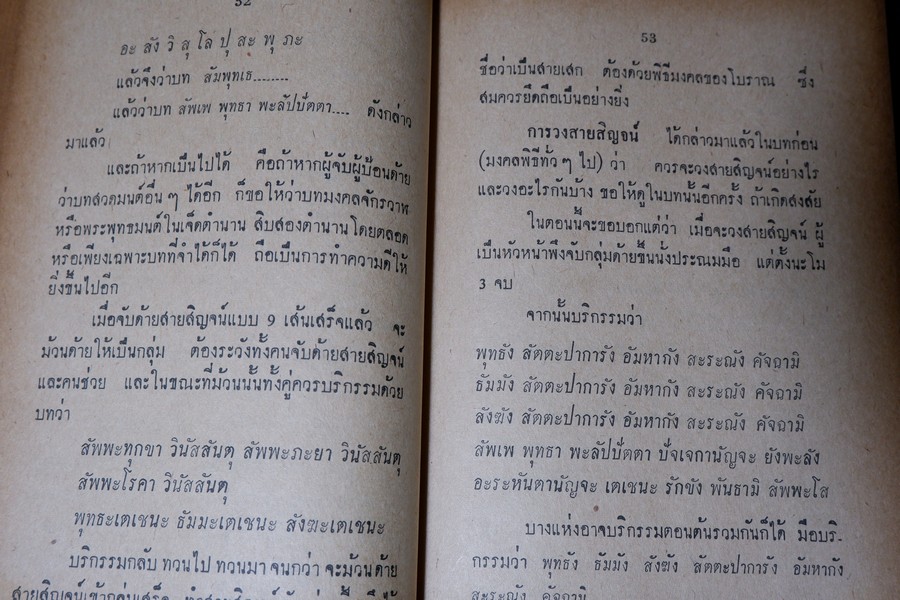 มหามงคลพิธี โดย ประพัฒน์ ตรีณรงค์ ปกเเข็ง ปี 2515 (สอบถามสถานะ)