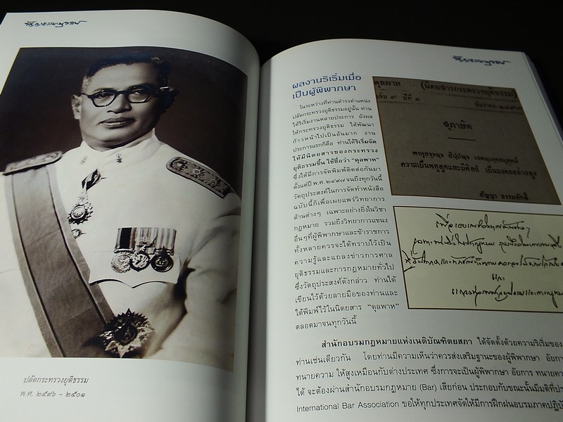 สัญญาธรรมานุสรณ์ อนุสรณ์งานพระราชทานเพลิงศพ นายสัญญา ท่านผู้หญิงพงา ธรรมศักดิ์ หนา 392 หน้า ปี 2545