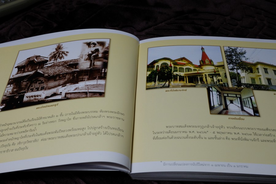พระราชวังพญาไท วันวาน เเละวันนี้ โดย ชมรมคนรักวัง พิมพ์ 1000 เล่ม ปี 2553
