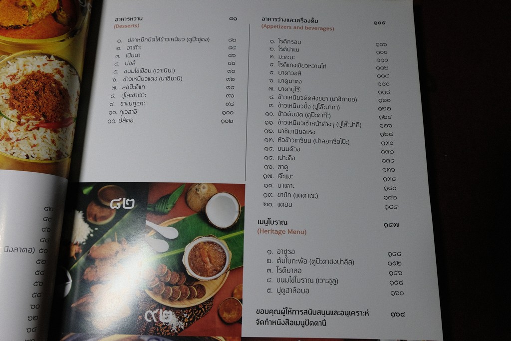 เมนูปัตตานี ตำรับอาหารปัตตานี จัดพิมพ์โดย จังหวัดปัตตานี พิมพ์ 1000 เล่ม ปี 2561
