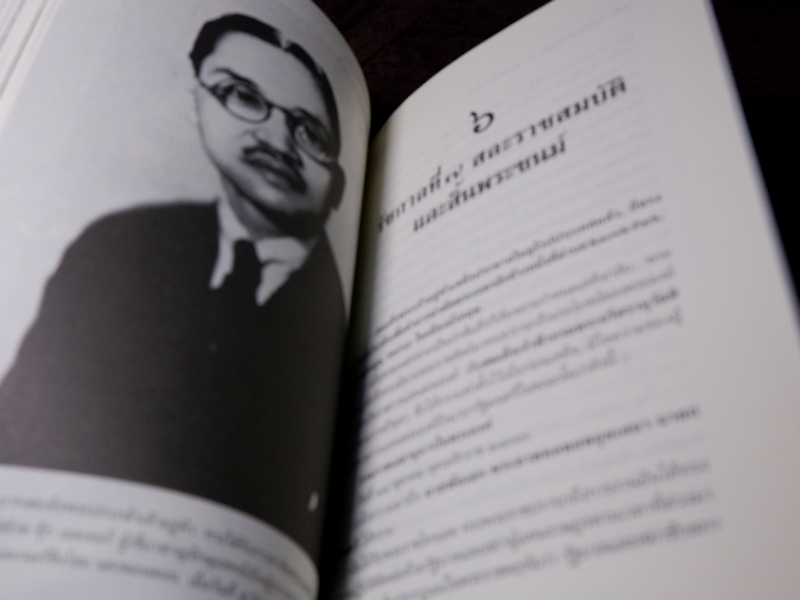 ศิลปวัฒนธรรม ฉบับพิเศษ สิ่งที่ข้าพเจ้าพบเห็น โดย ม.จ.พูนพิศมัย ดิศกุล