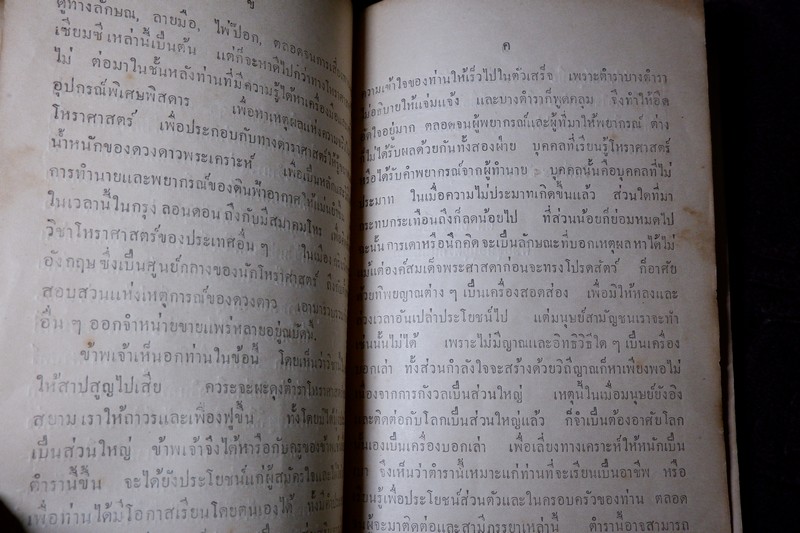 พรหมลิขิต โหราศาสตร์ โดย ผล อนันฑปิ่น ปี 2477 ( สอบถาม)