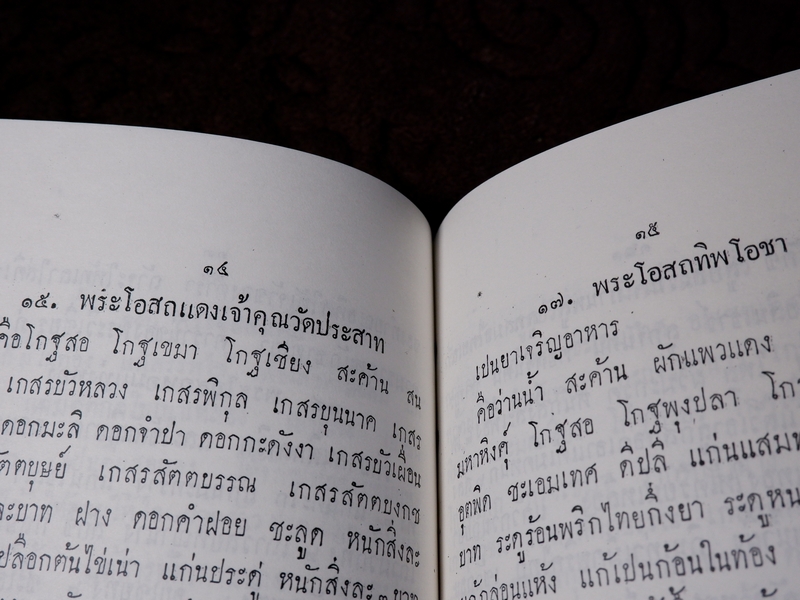 ตำรายา เเละ มรณญาณสูตร (อนุสรณ์ ขุนชาติโอสถ เสม ศยามานนท์ ) ปี 2470