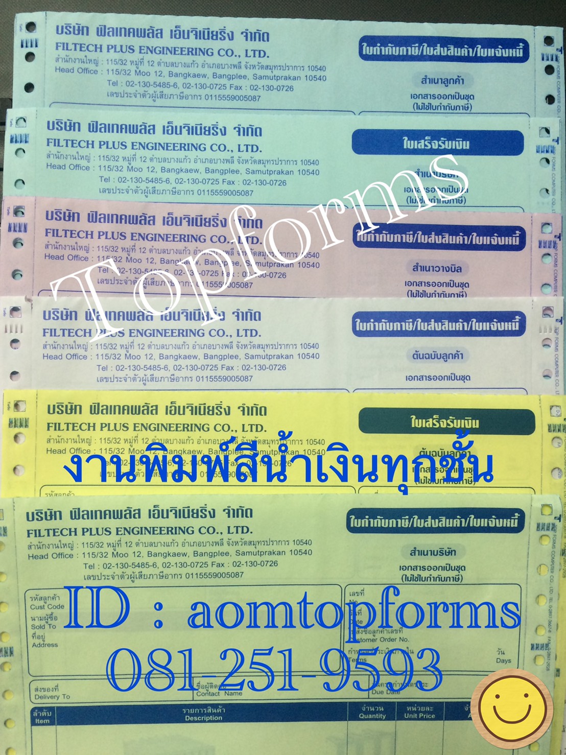 ตัวอย่างเอกสารออกเป็นชุด 5ชั้น ขนาด 9x11"(หรือA4)