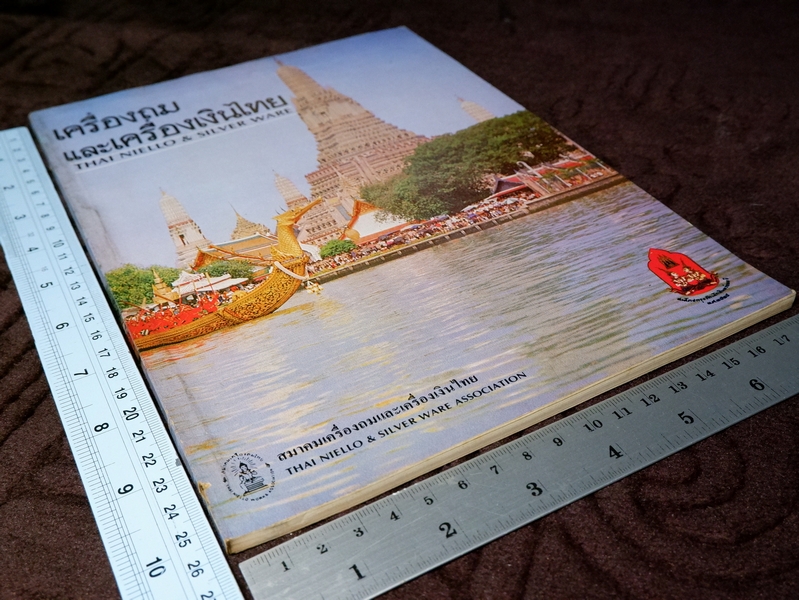 เครื่องถม เเละเครื่องเงินไทย thai neillo & silver ware ปี 2525