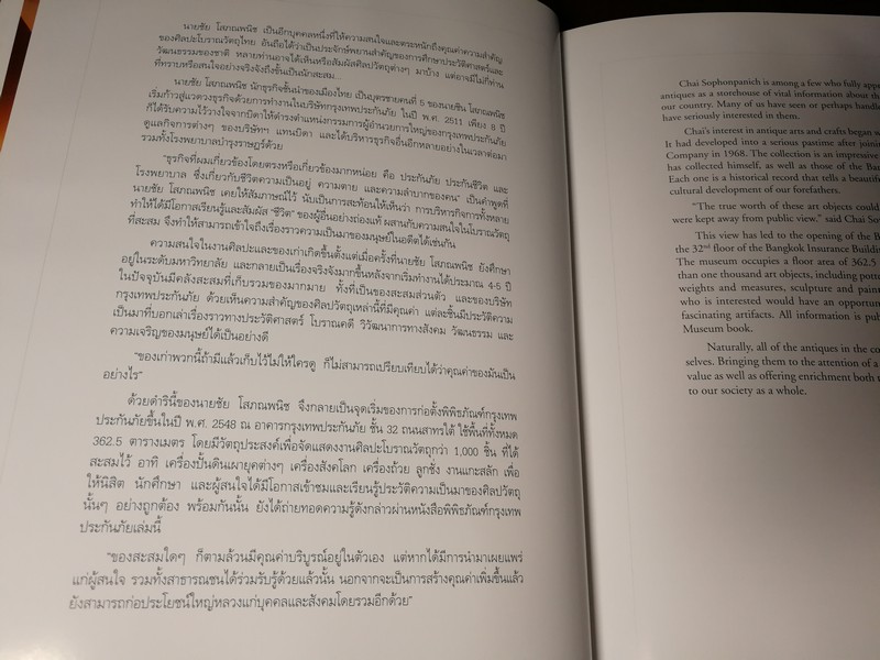 ศิลปะวัตถุ ใน พิพิธภัณฑ์กรุงเทพประกันภัย ปกเเข็ง 136 หน้า ปี 2549