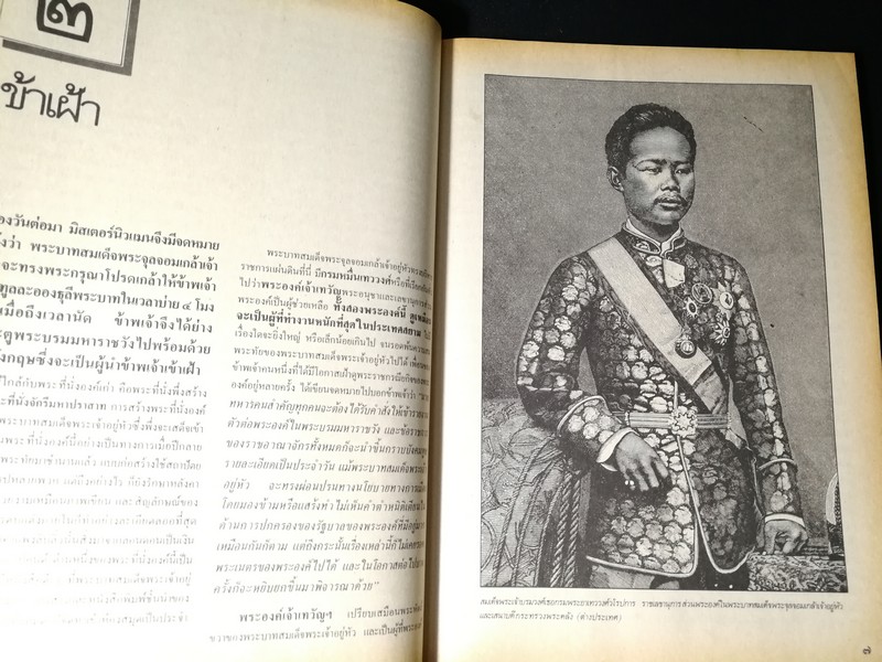 ท้องถิ่นสยามยุคพระพุทธเจ้าหลวง เรียบเรียงจาก Temples and Elephants by Carl Bock โดย เสฐียร พันธรังษี /อัมพร ทีขะระ