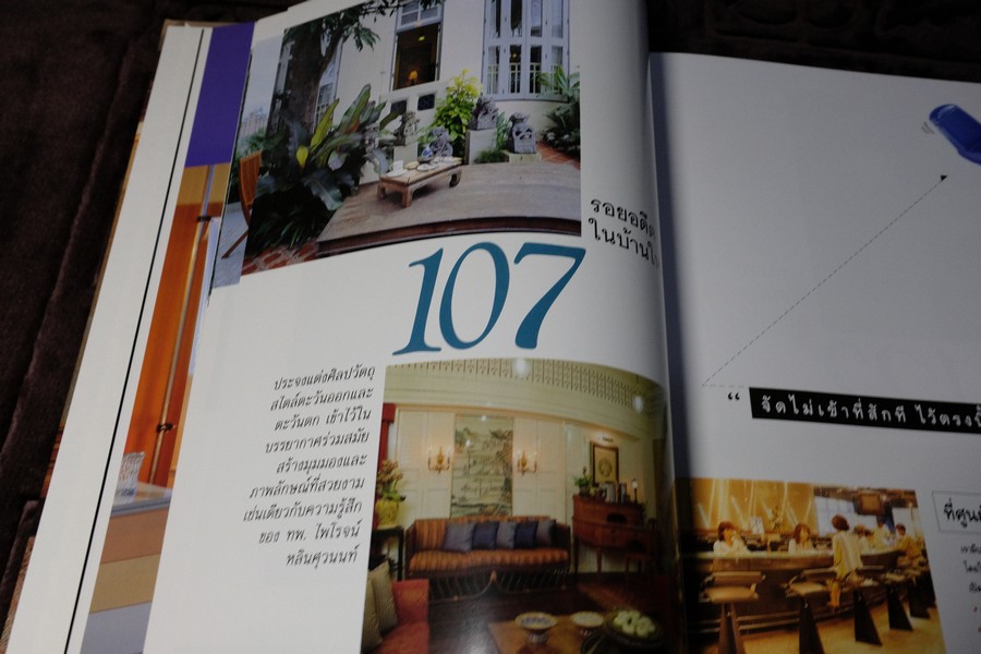 COLLECTION & HOUSE ฉบับพิเศษ BEAUTIFUL HOUSE ปกเเข็ง ปี 2540