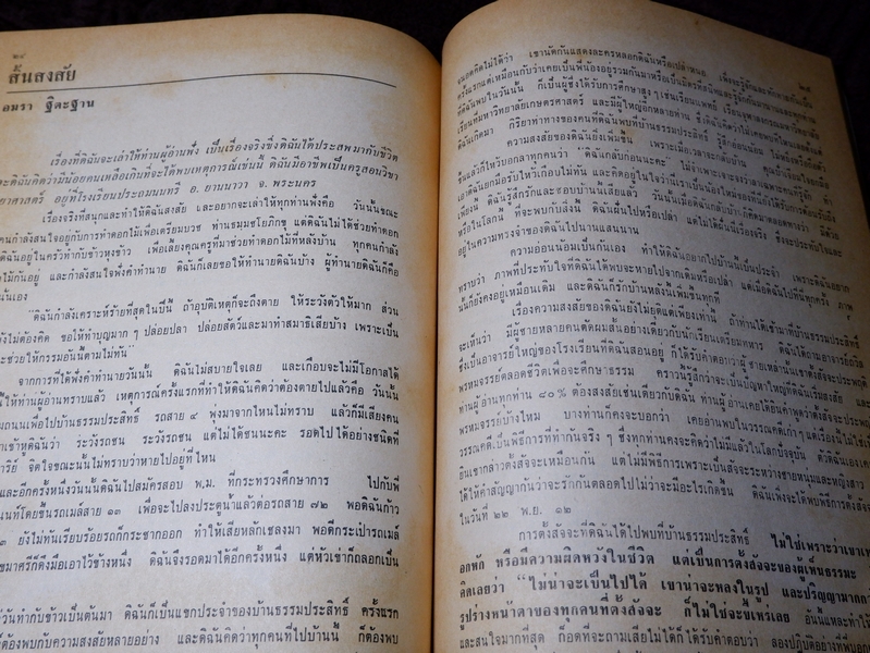 เดินไปสู่ความสุข โดย มูลนิธิธรรมประสิทธิ์ วัดปากน้ำ ภาษีเจริญ ปี 2514
