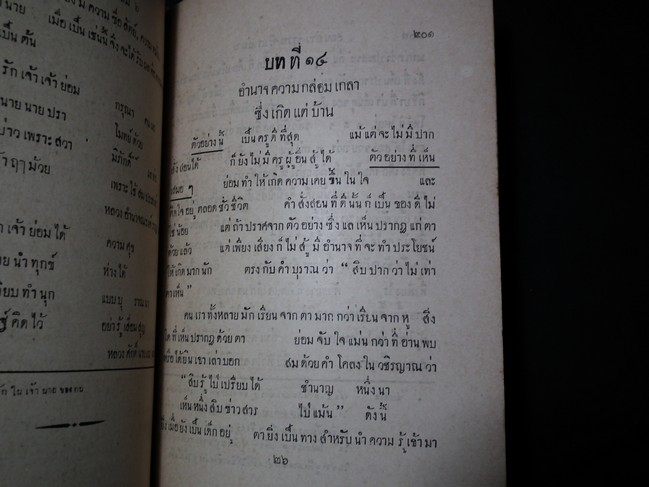 หนังสือสอนอ่าน กรมศึกษาธิการ ธรรมจริยา สำหรับชั้นมัธยม ของพระไพศาลศิลปศาสตร์ กับหลวงญาณวิจิตร์ ร.ศ.124 พิมพ์ครั้งเเรก ปกผ้า