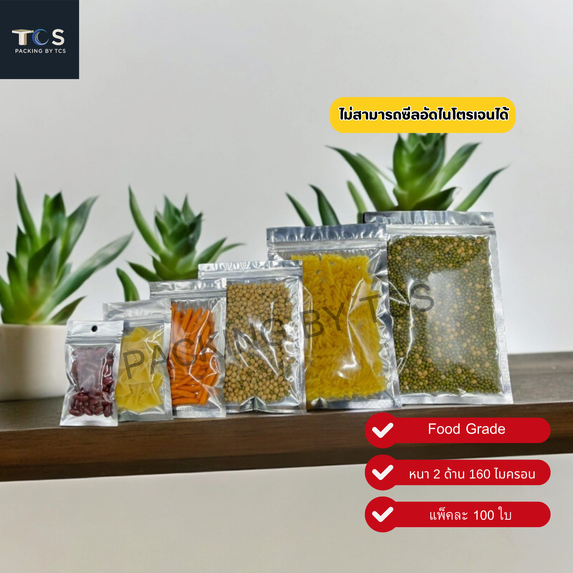 ถุงฟอยล์ซิปล็อคตั้งไม่ได้ (ก้นแบน) - หน้าใส หลังฟอยล์ (เมทัลไลท์)