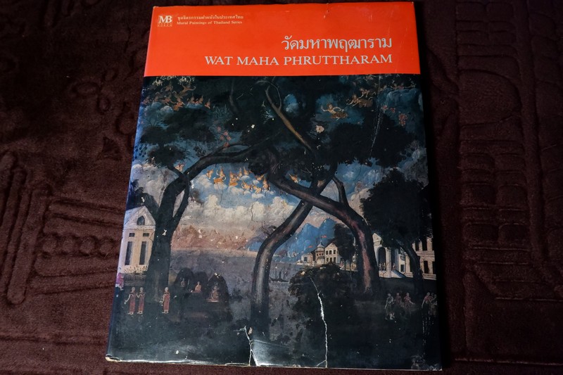 ชุดจิตกรรมฝาผนังในประเทศไทย วัดมหาพฤฒาราม โดย เมืองโบราณ ปกแข็ง ปี 2526